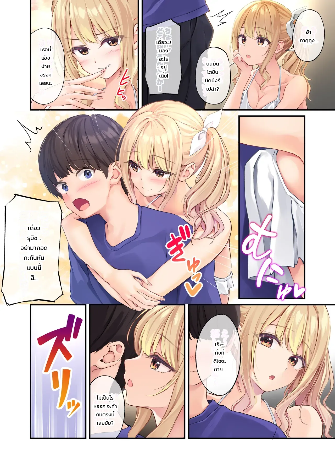 ใหญ่จนอดใจไม่ไหว ภาพ 53