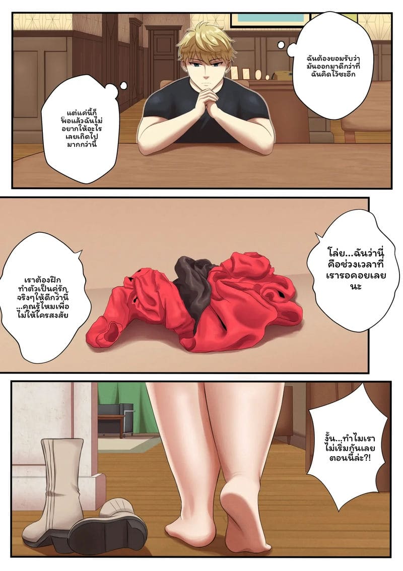 ภารกิจ... ยอร์อวบ ภาพ 8
