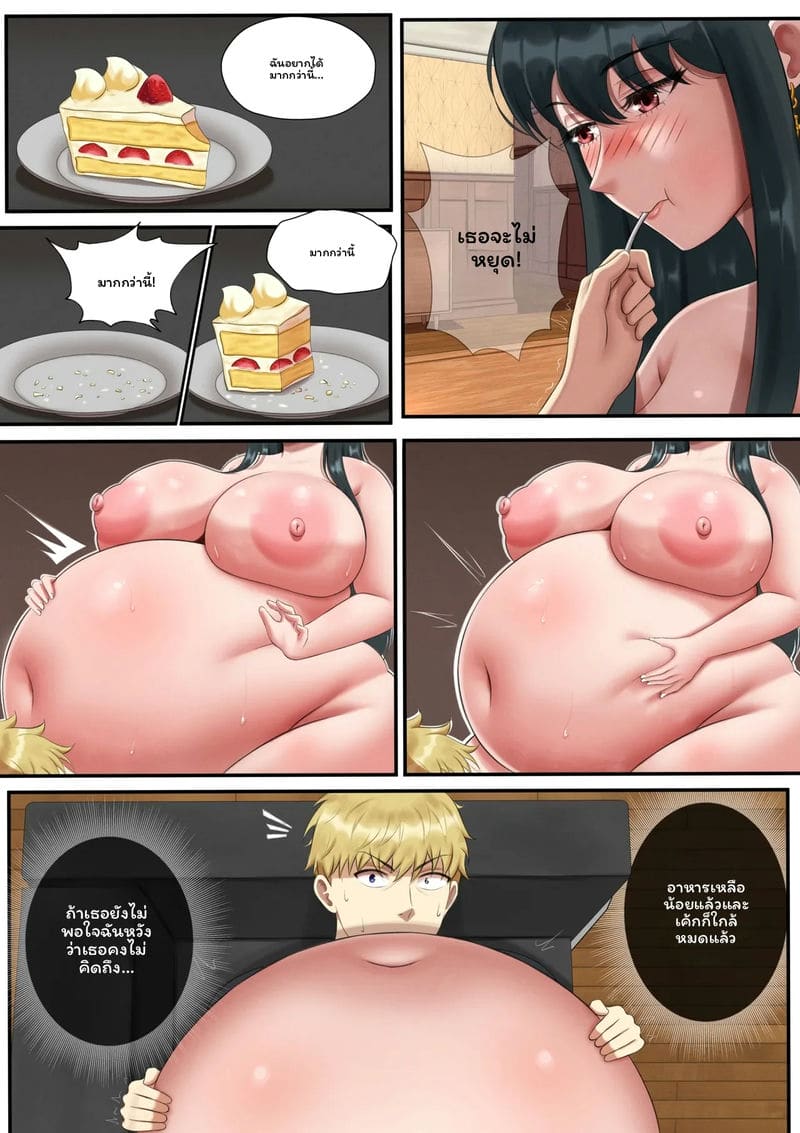 ภารกิจ... ยอร์อวบ ภาพ 18