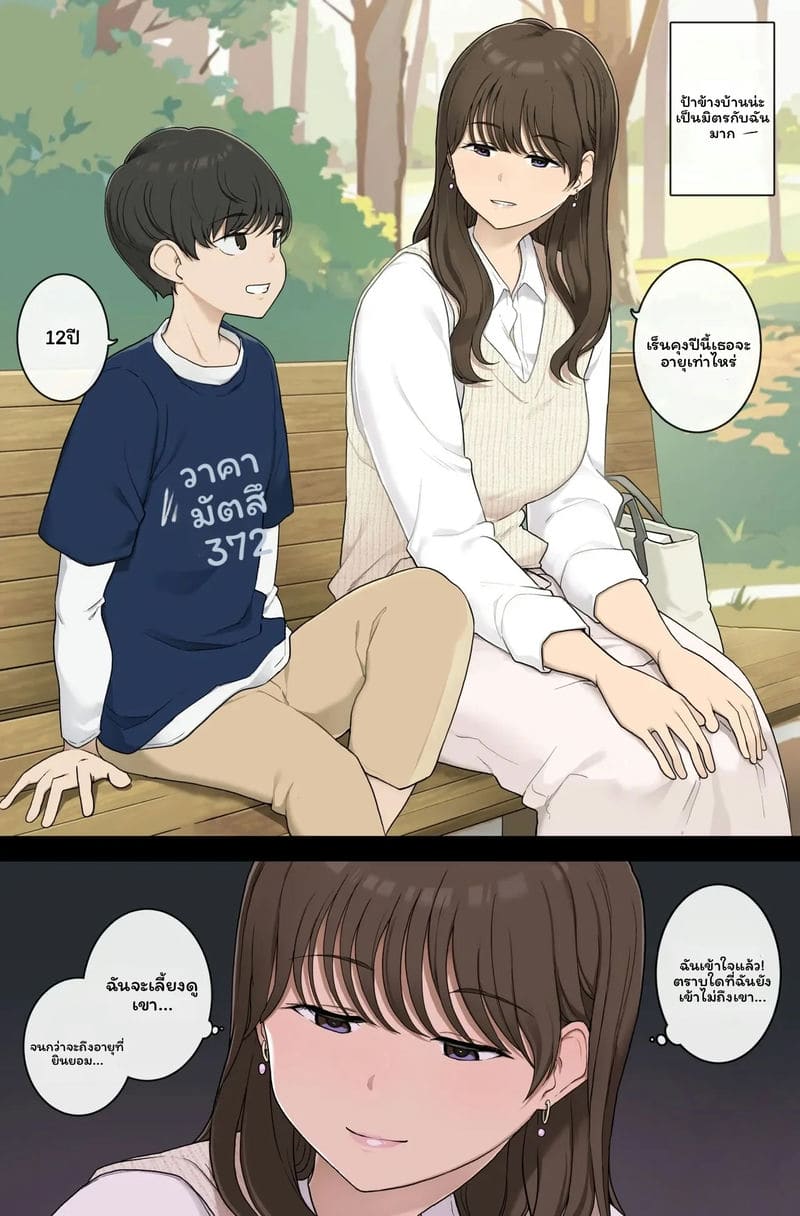 สาวร้าย... ล่อลวงหนุ่มซิง