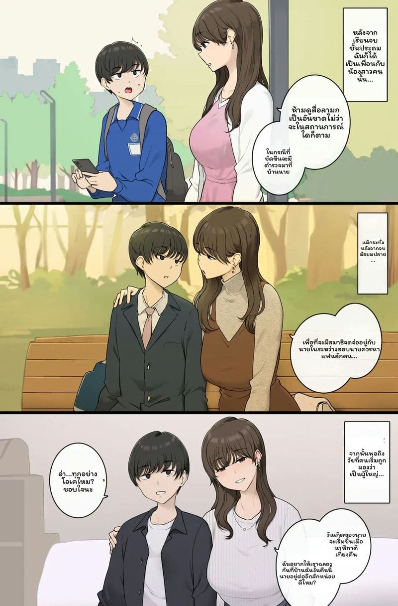 สาวร้าย... ล่อลวงหนุ่มซิง ภาพ 1