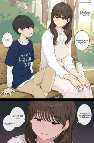 สาวร้าย... ล่อลวงหนุ่มซิง
