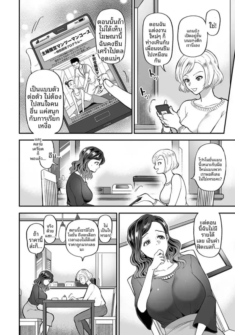 พลาดท่าให้เทรนเนอร์ 1 ภาพ 7