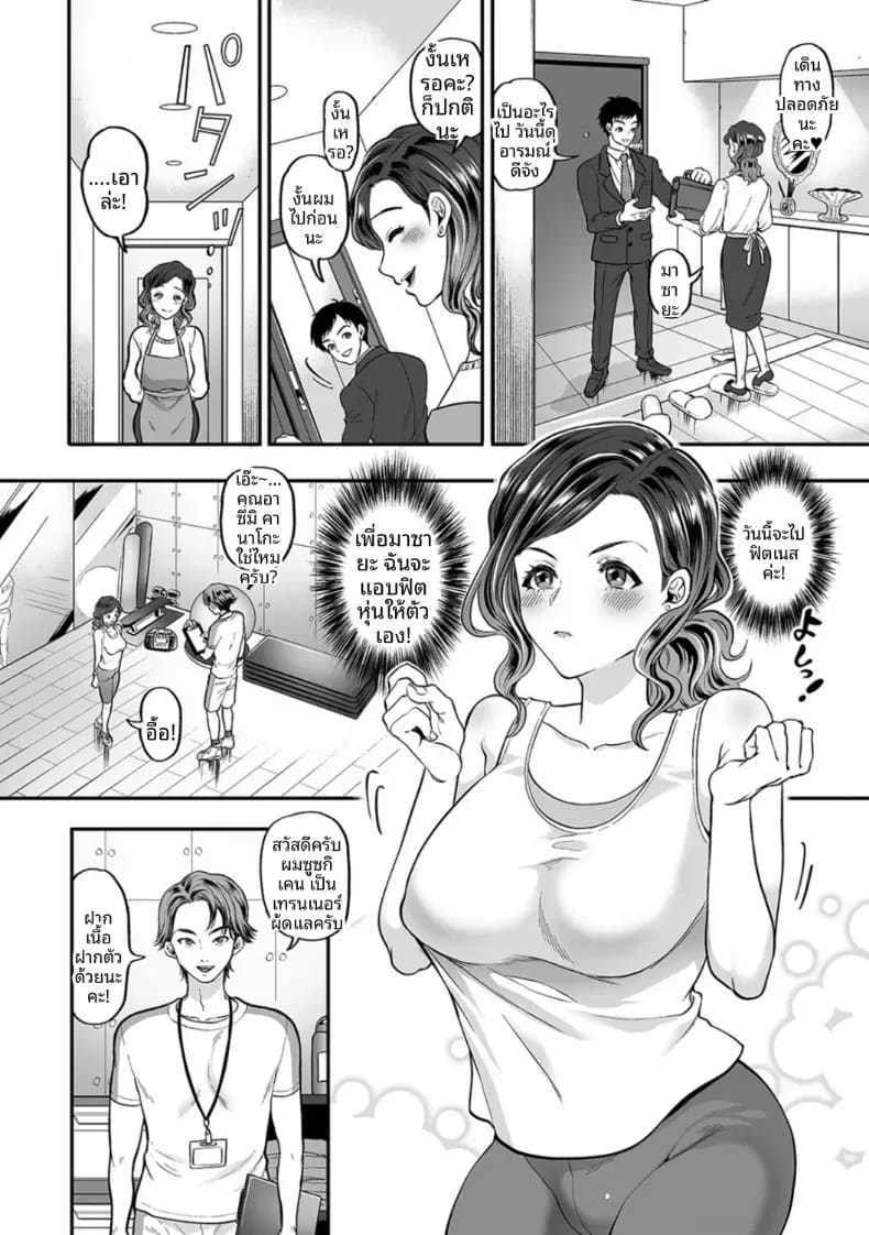 พลาดท่าให้เทรนเนอร์ 1 ภาพ 9