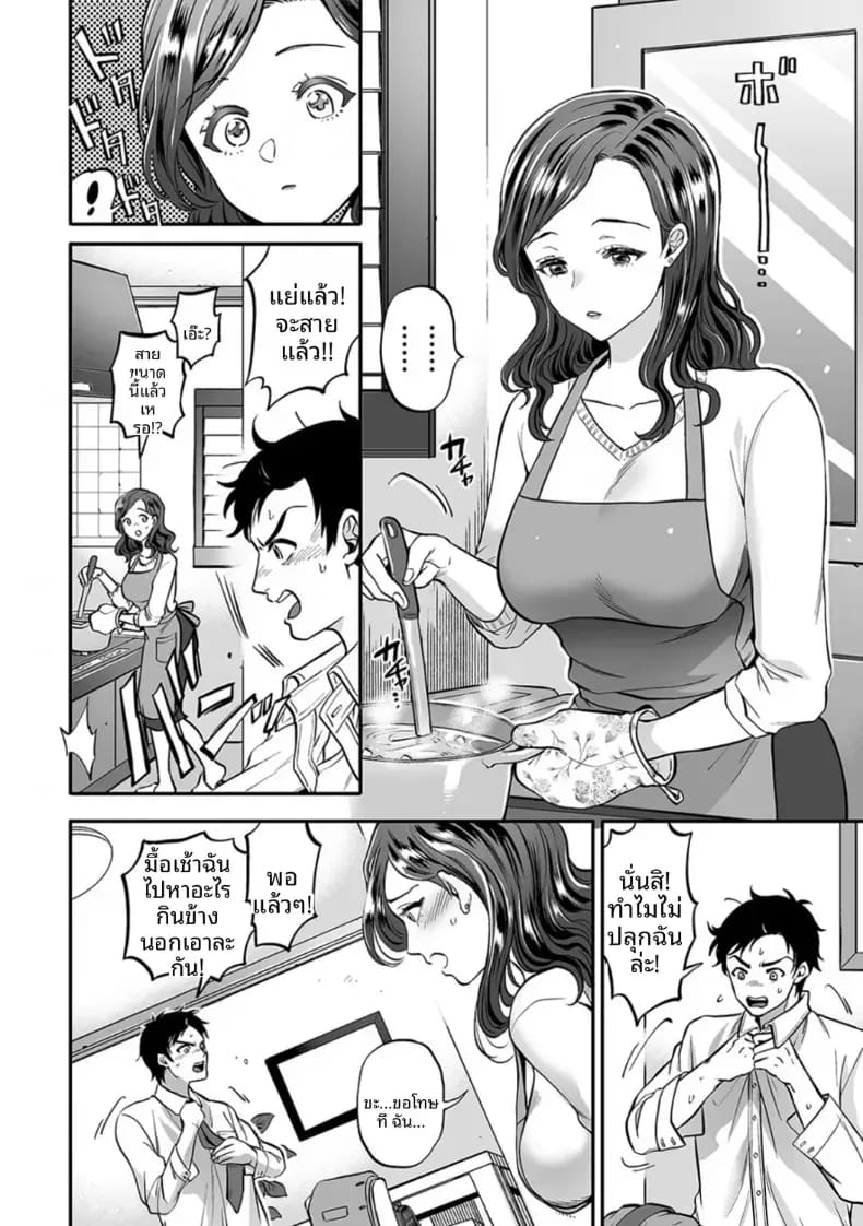 พลาดท่าให้เทรนเนอร์ 2 ภาพ 1