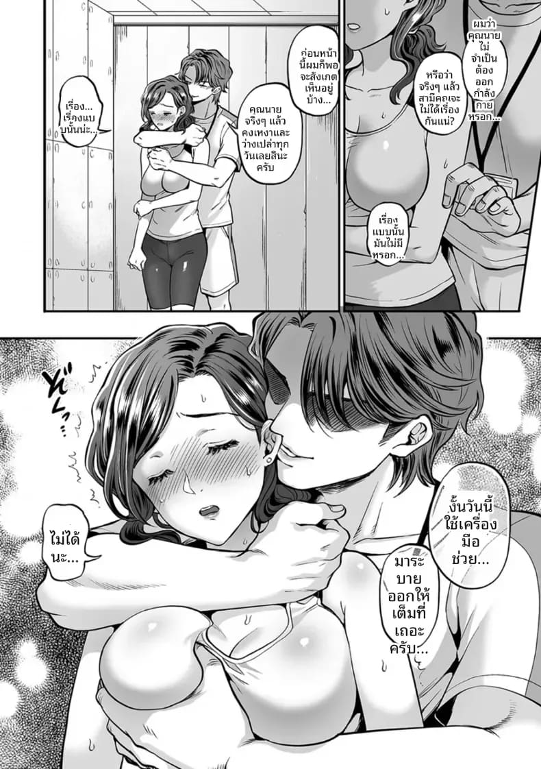 พลาดท่าให้เทรนเนอร์ 2 ภาพ 7