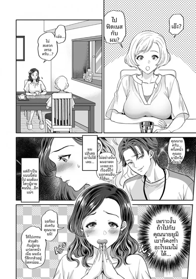 พลาดท่าให้เทรนเนอร์ 3 ภาพ 3