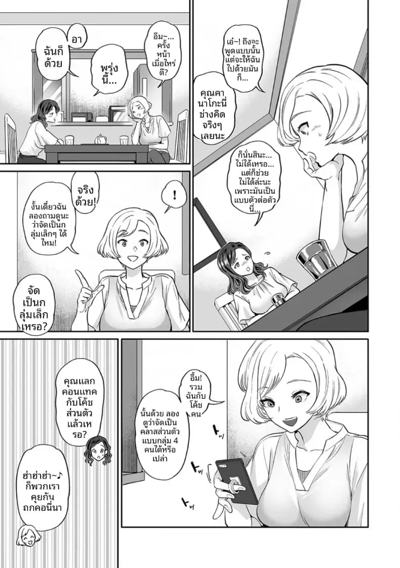 พลาดท่าให้เทรนเนอร์ 3 ภาพ 4