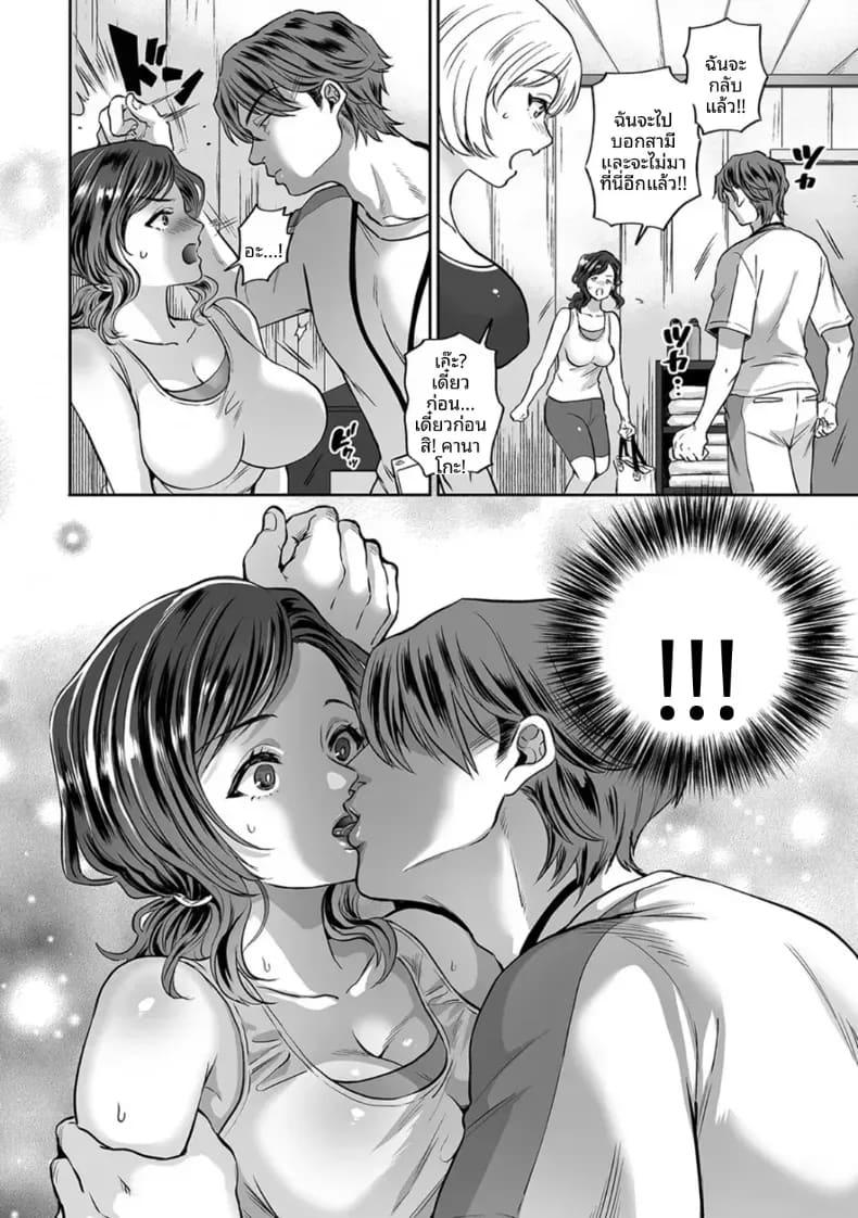 พลาดท่าให้เทรนเนอร์ 3 ภาพ 11