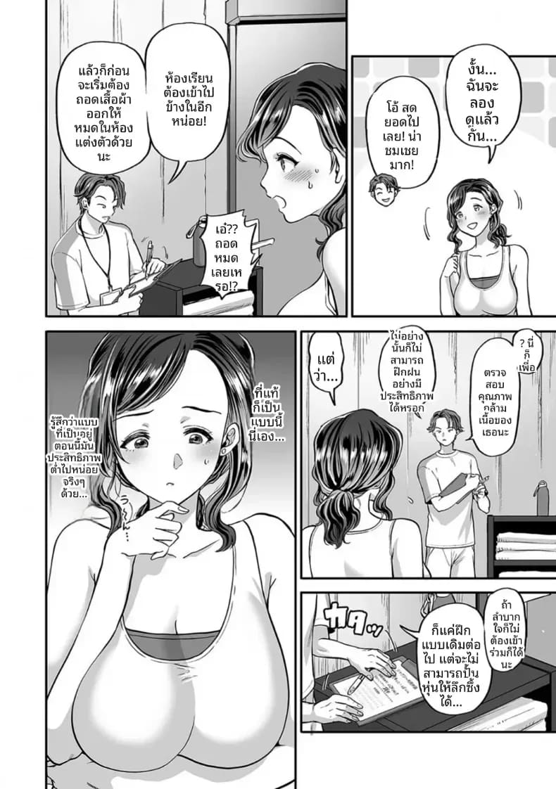 พลาดท่าให้เทรนเนอร์ 5 ภาพ 1