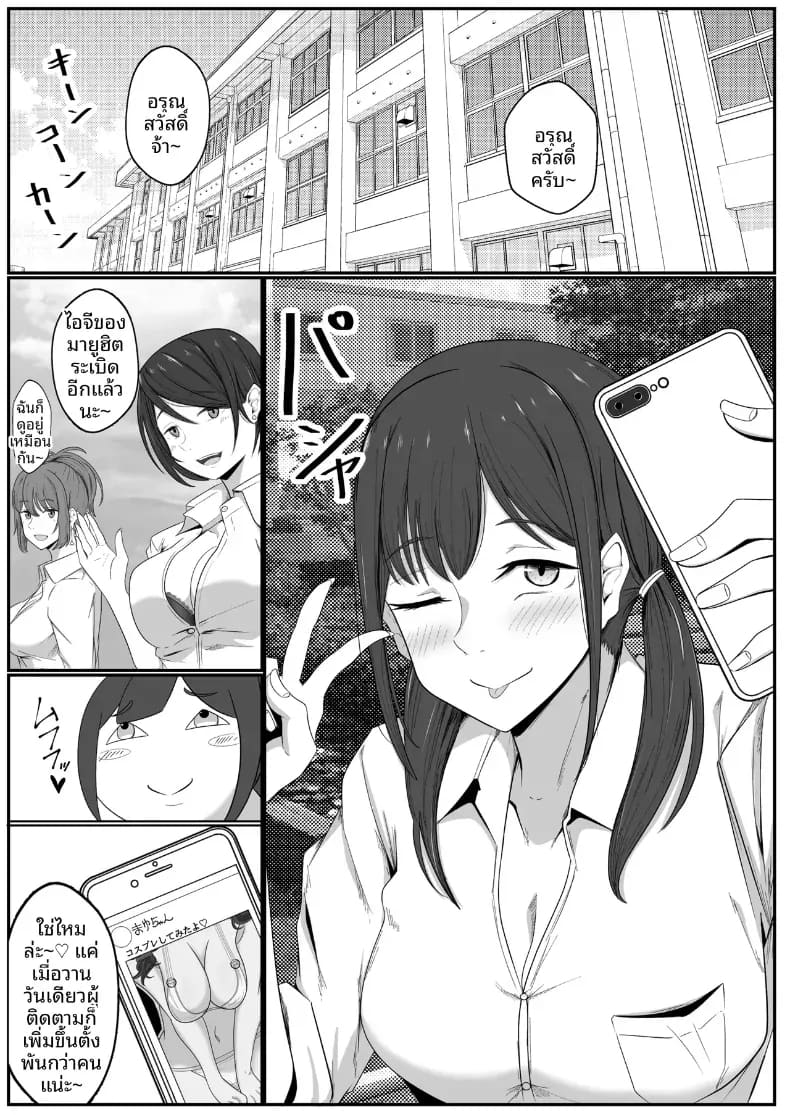 อินฟลูสาวผู้เเพ้ให้ตาลุง ภาพ 1