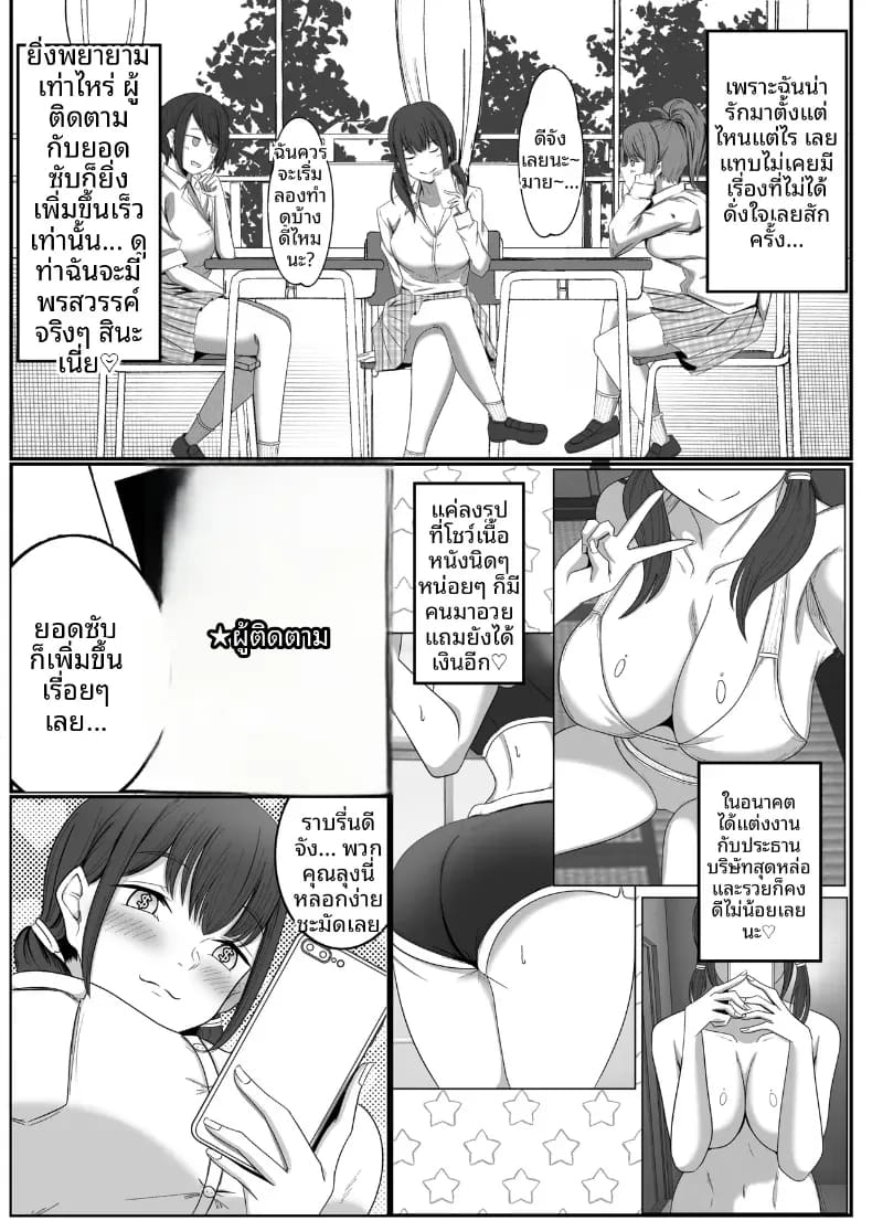 อินฟลูสาวผู้เเพ้ให้ตาลุง ภาพ 2