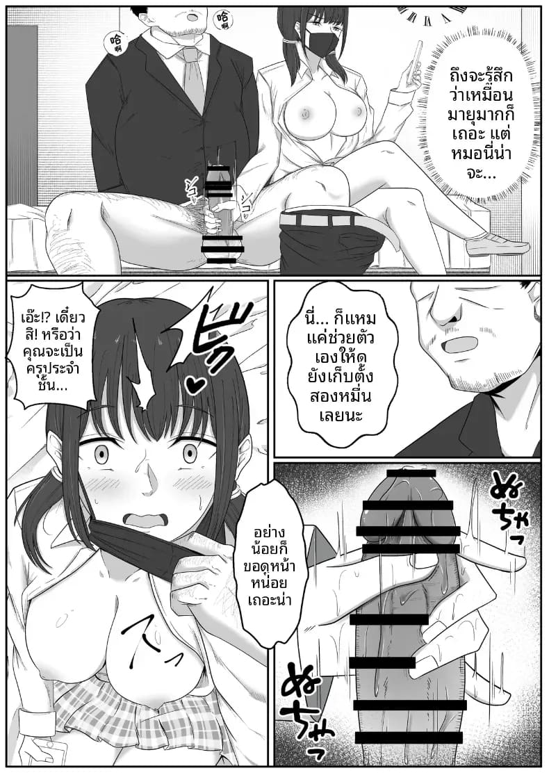 อินฟลูสาวผู้เเพ้ให้ตาลุง ภาพ 6