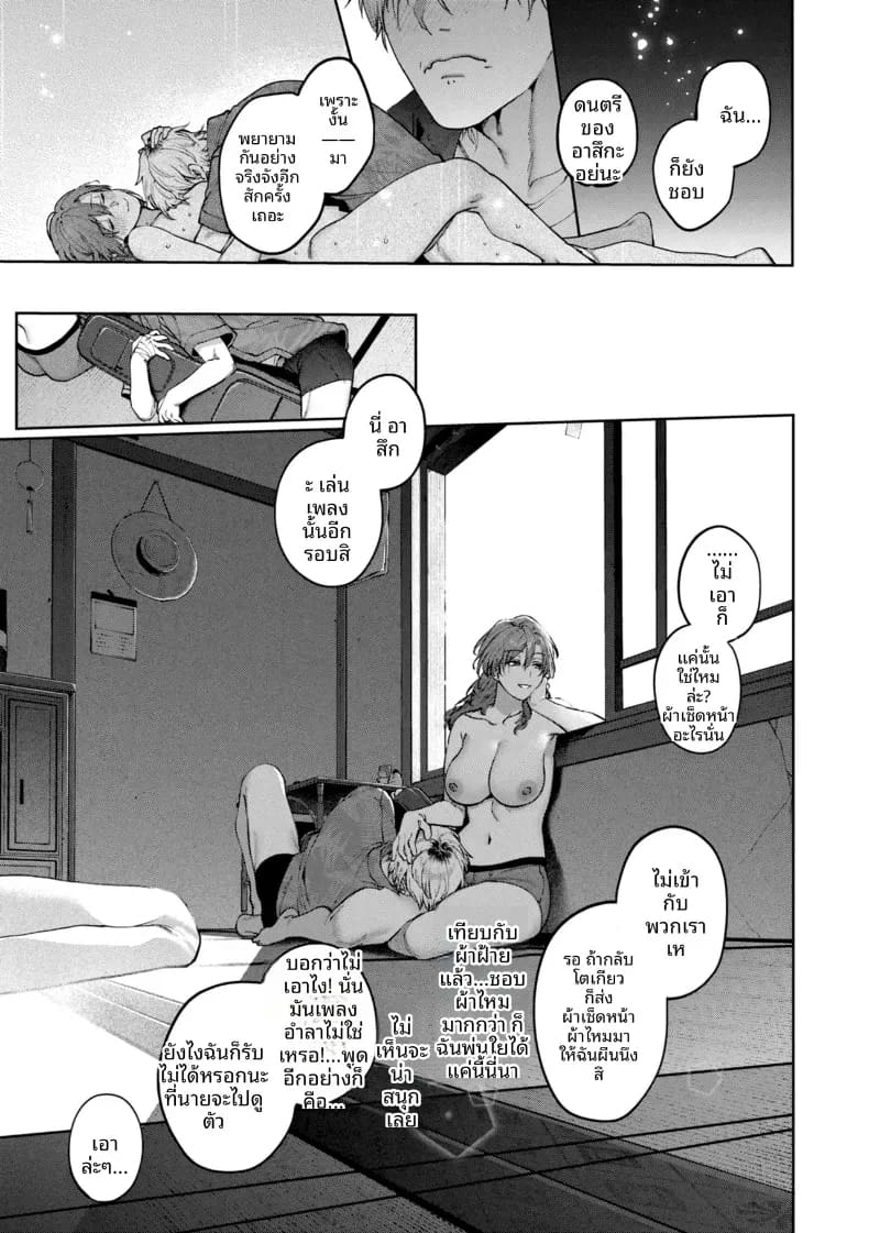เสียงร้องบรรเลงยามอรุณ ภาพ 20