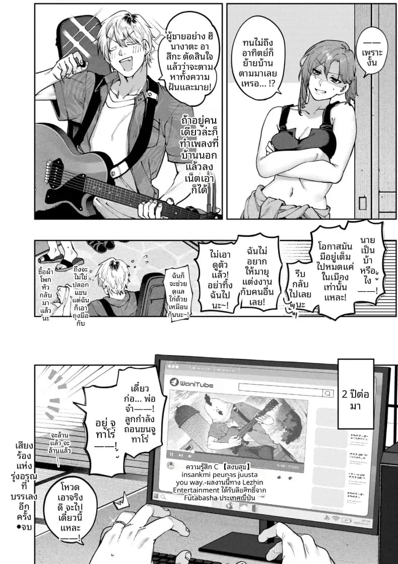 เสียงร้องบรรเลงยามอรุณ ภาพ 21