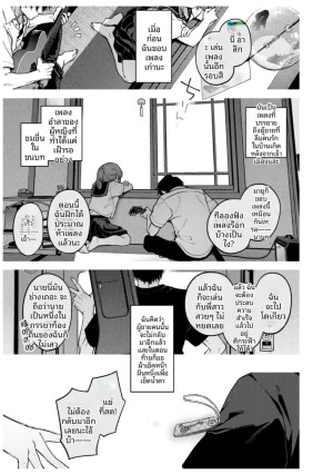 อ่านโดจิน เสียงร้องบรรเลงยามอรุณ แปลไทย