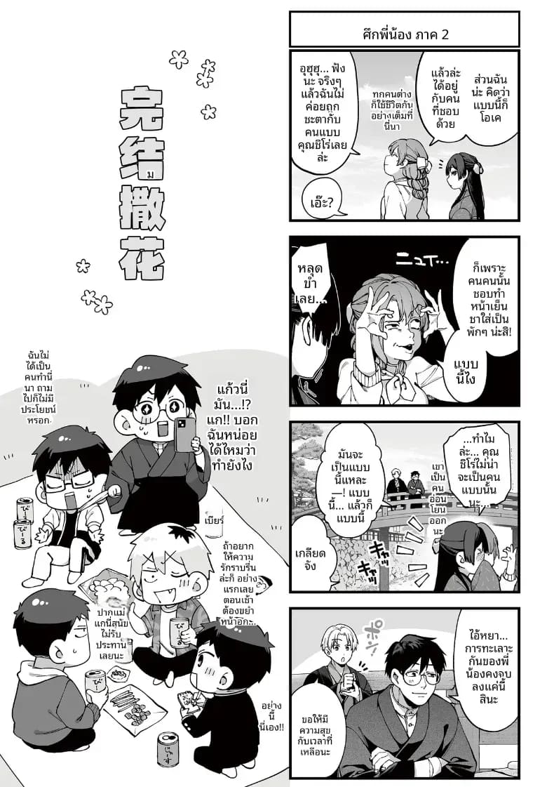 รอยร้าวบนเเก้ว 2 ภาพ 31