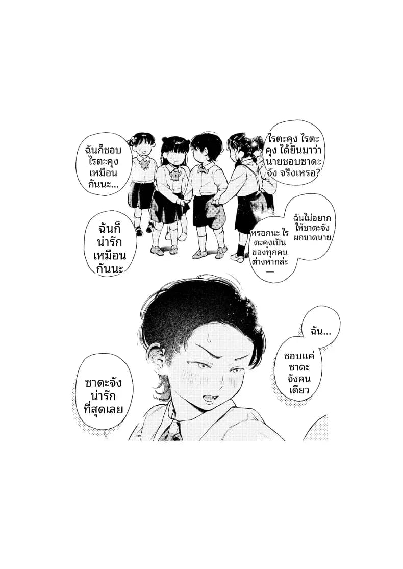 เพือนสมัยเด็กที่เขียงข้างกัน ภาพ 1