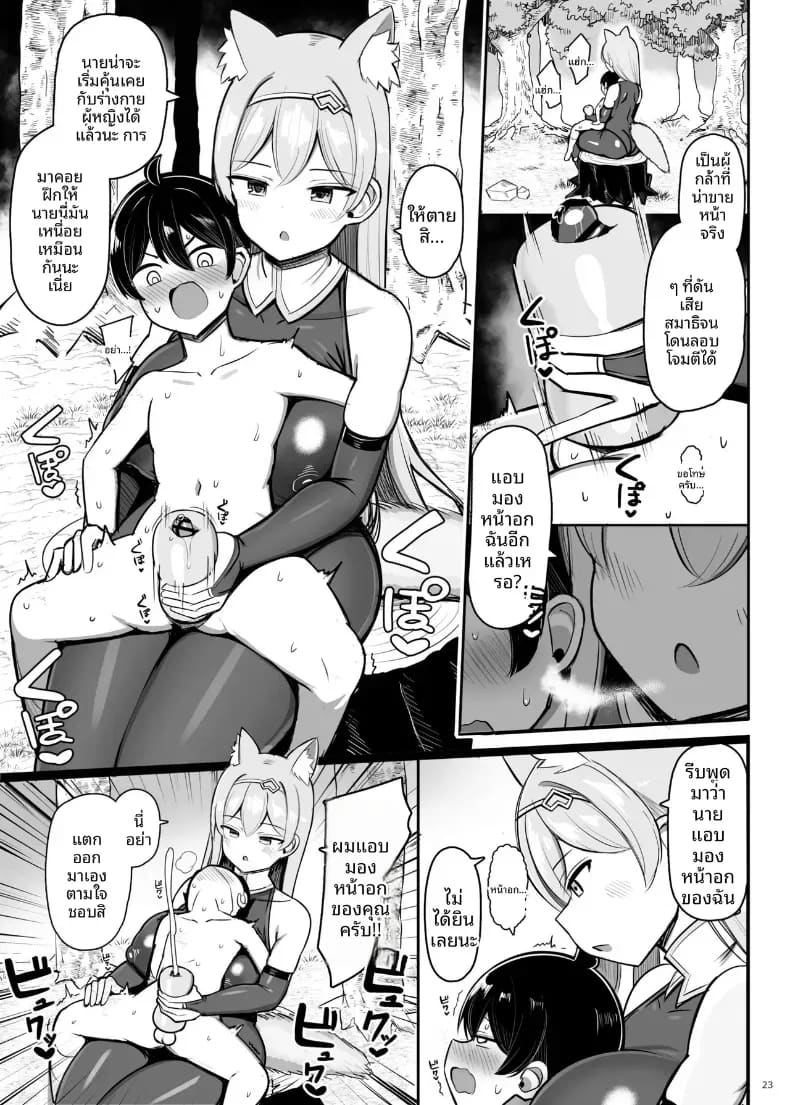 ฝึกพิเศษของอัศวิน สาว ภาพ 21