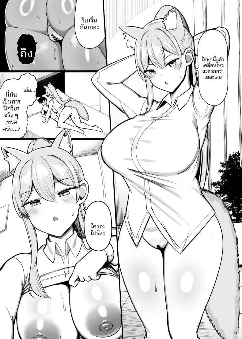 ฝึกพิเศษของอัศวิน สาว ภาพ 39