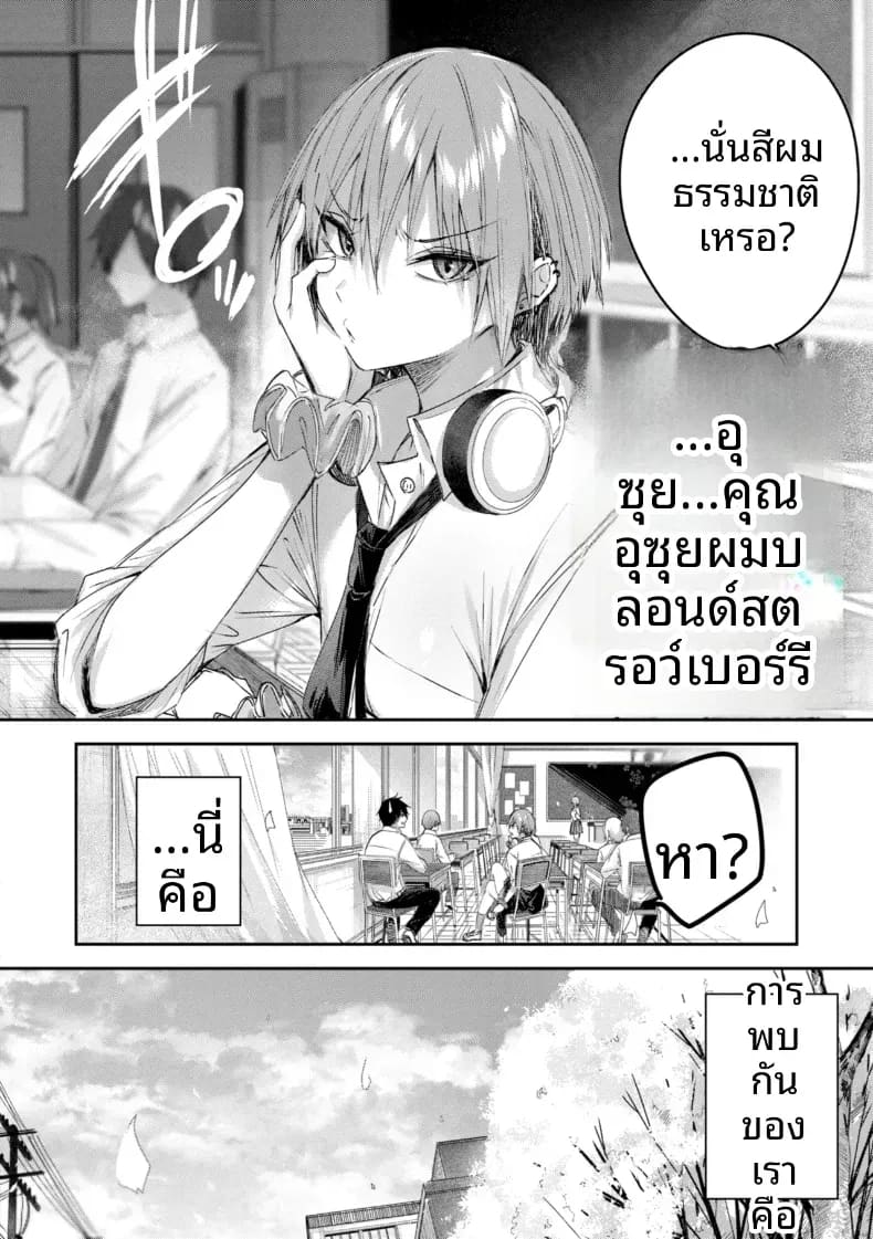 ผมสีสตรอว์เบอร์รี่ขอคุณอุุซุย ภาพ 8