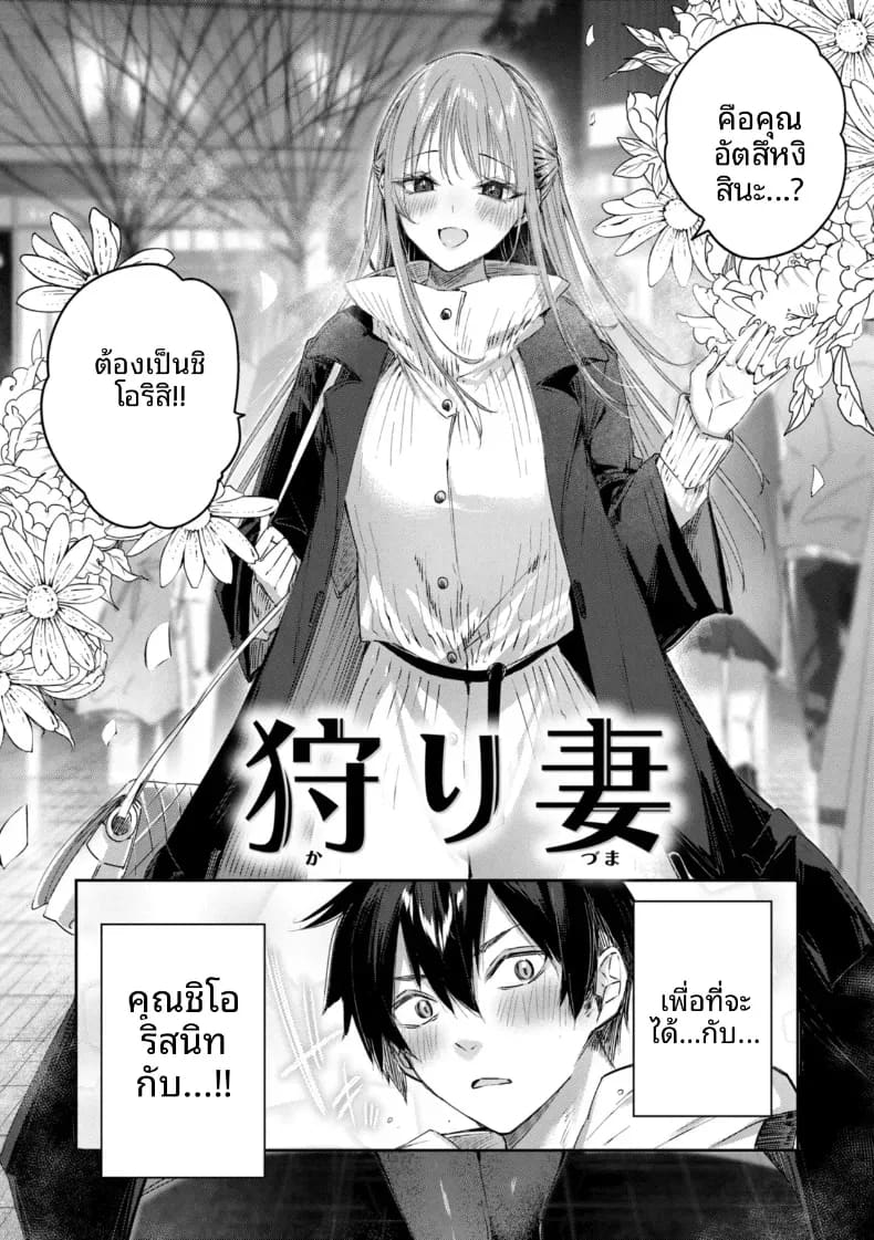 ได้เจอกับสาวนักล่า ภาพ 1