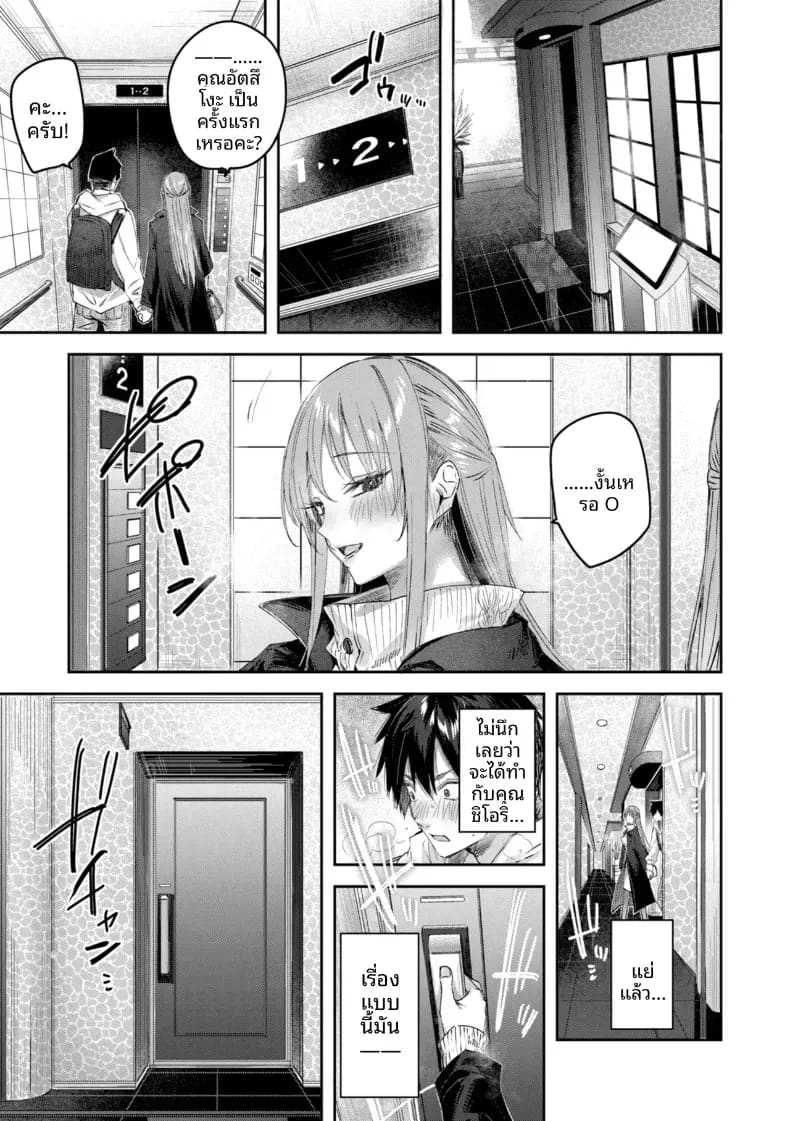 ได้เจอกับสาวนักล่า ภาพ 8