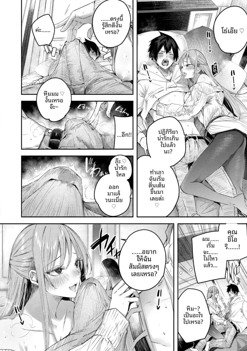 ได้เจอกับสาวนักล่า ภาพ 13