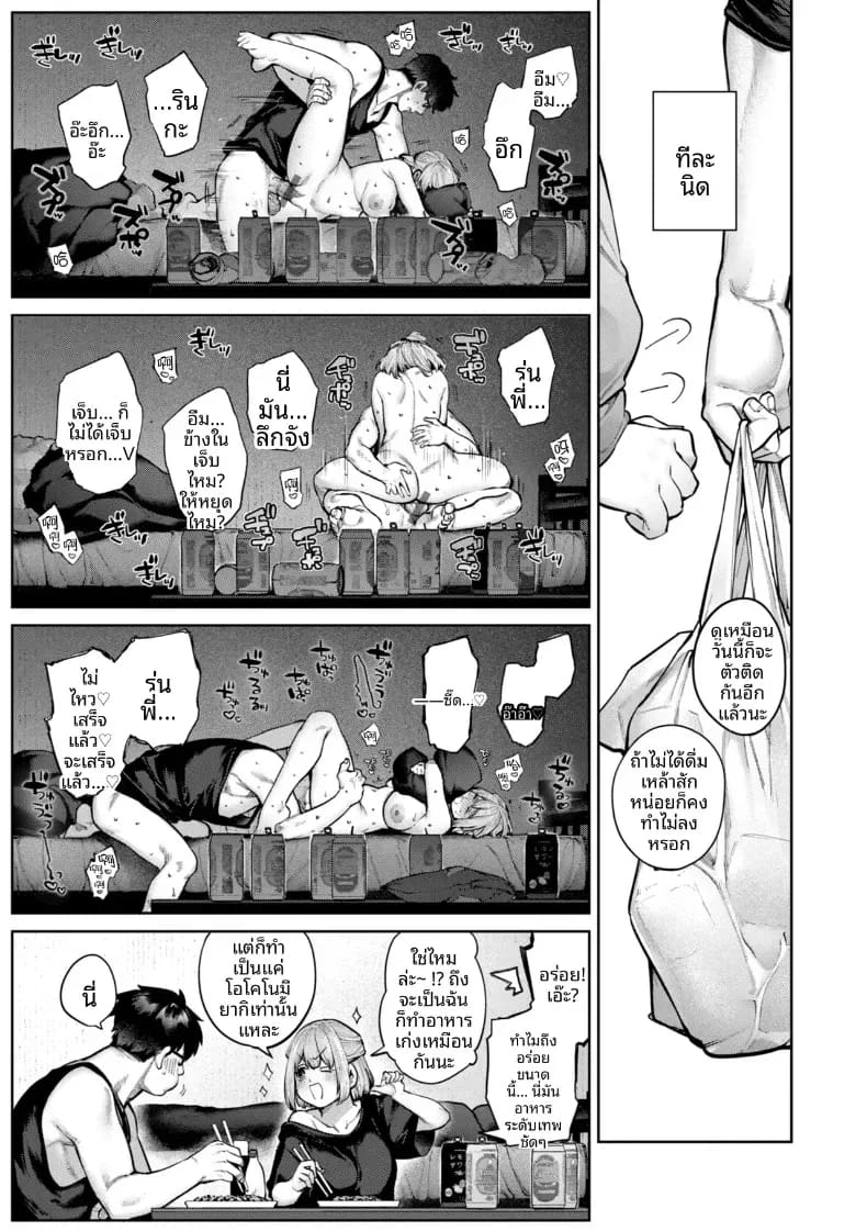 ความรักของเหล่าส่วนเกิน ภาพ 12
