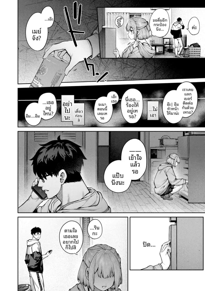 ความรักของเหล่าส่วนเกิน ภาพ 15