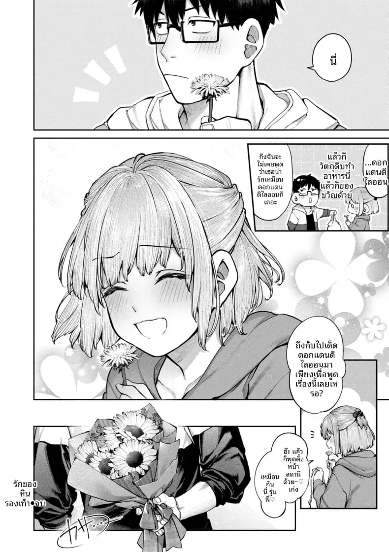 ความรักของเหล่าส่วนเกิน ภาพ 27