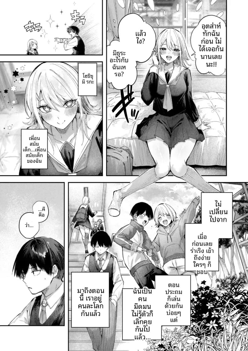 เกมรักกับเพื่อนสมัยเด็ก ภาพ 2