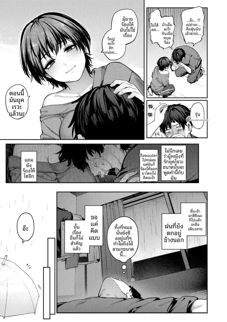 เเม้ว่าสายรุ่งจะไม่ปรากฏก็ตาม ภาพ 24