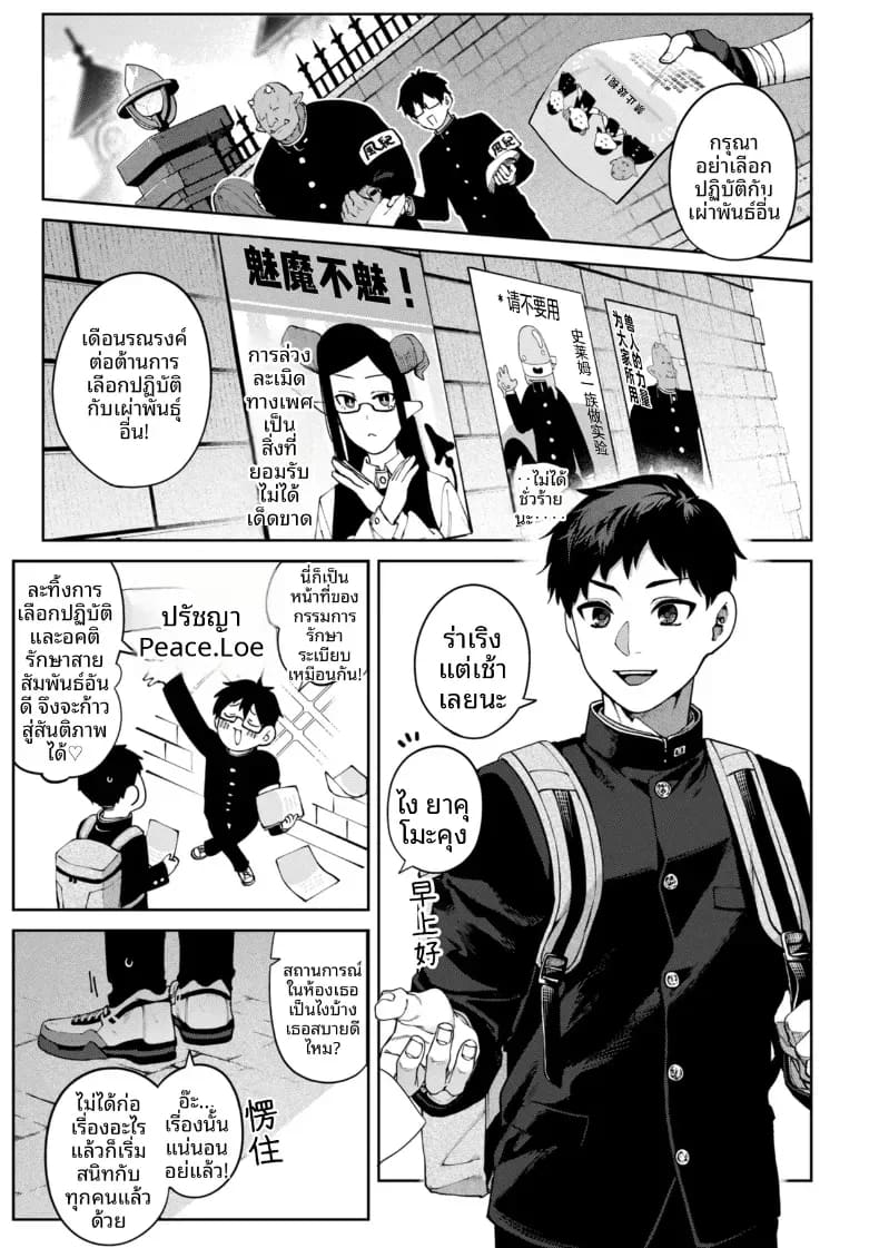 เเพ้ทางสาวเเกลซัคคิวบัส ภาพ 0