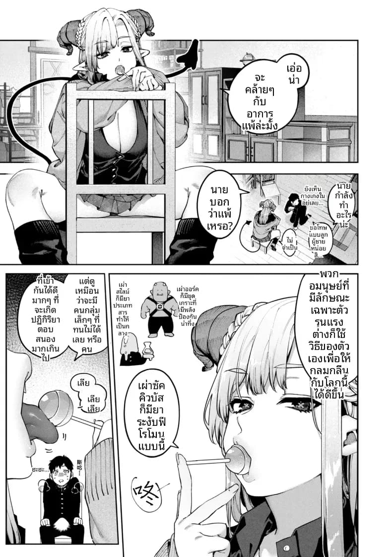 เเพ้ทางสาวเเกลซัคคิวบัส ภาพ 4
