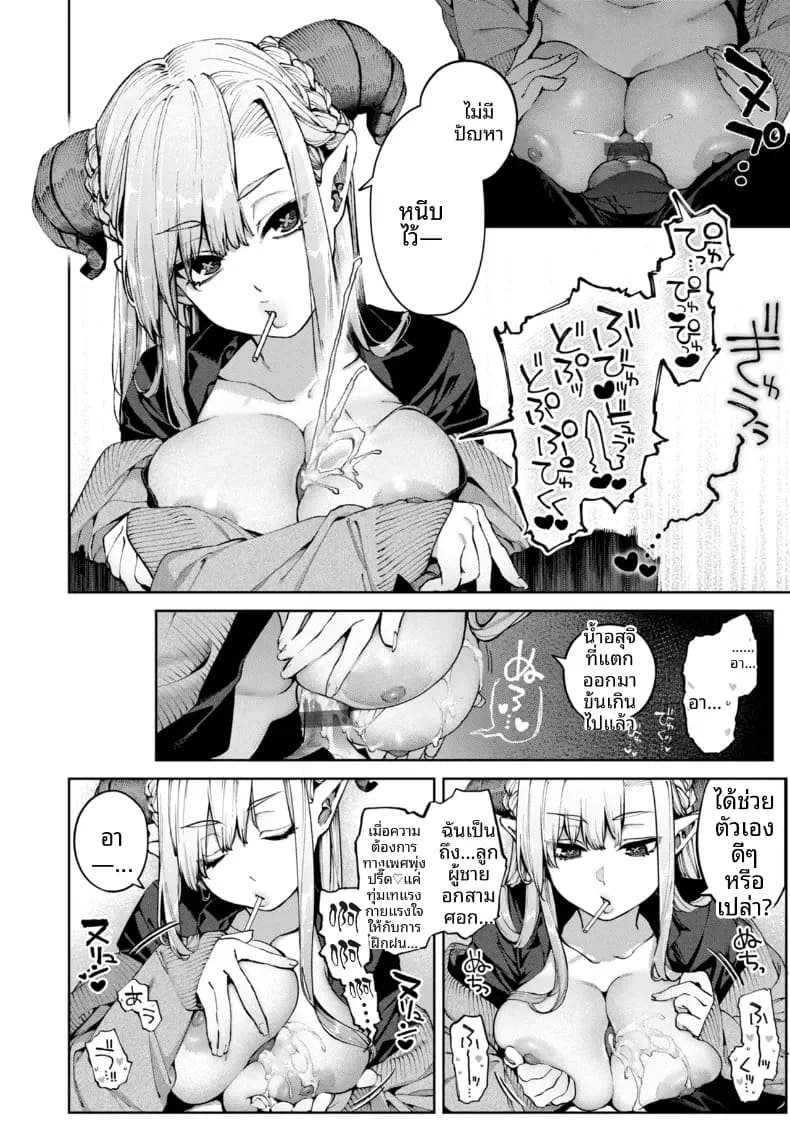 เเพ้ทางสาวเเกลซัคคิวบัส ภาพ 7