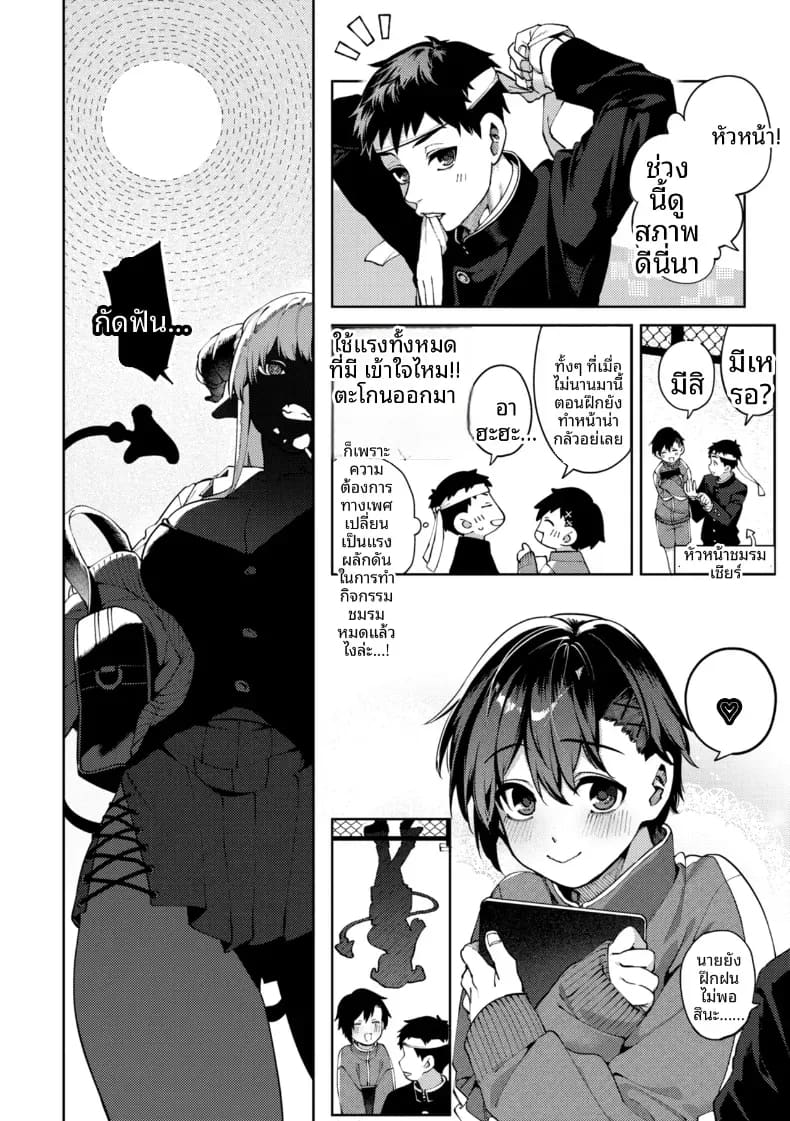 เเพ้ทางสาวเเกลซัคคิวบัส ภาพ 13