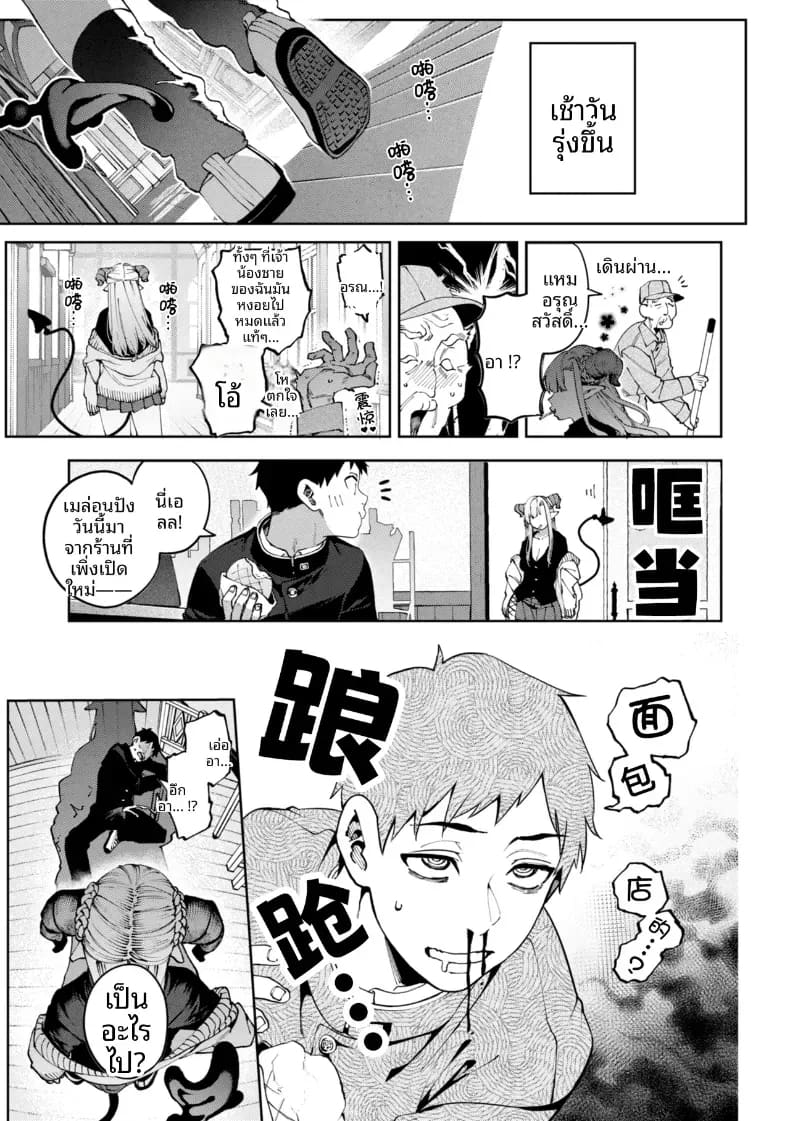 เเพ้ทางสาวเเกลซัคคิวบัส ภาพ 14