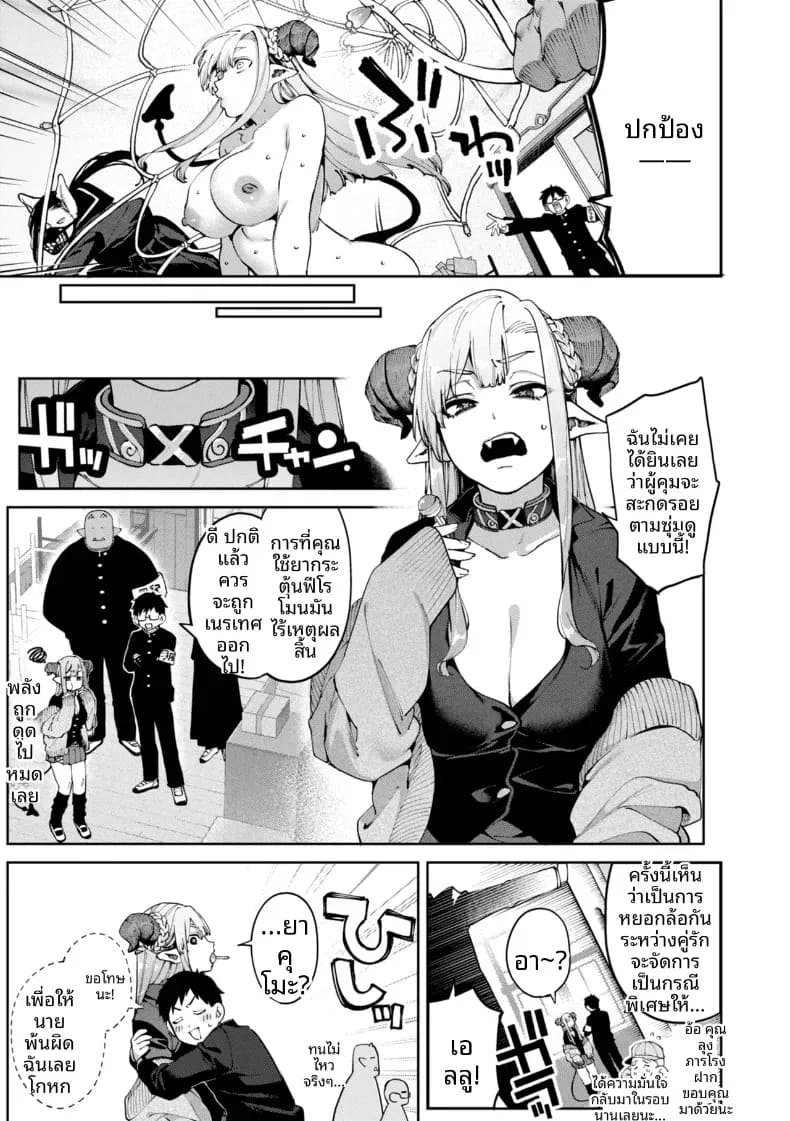 เเพ้ทางสาวเเกลซัคคิวบัส ภาพ 24