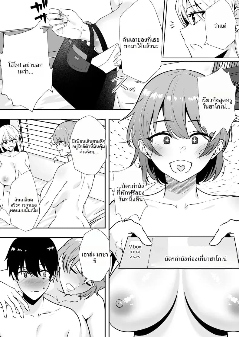 คุณเเม่ทั้งสามของผม 2 ภาพ 8