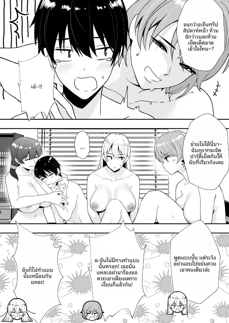 คุณเเม่ทั้งสามของผม 2 ภาพ 9