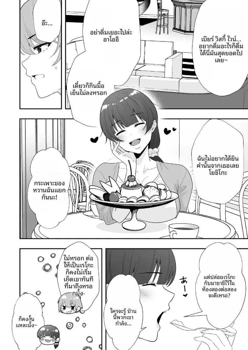 คุณเเม่ทั้งสามของผม 2 ภาพ 26