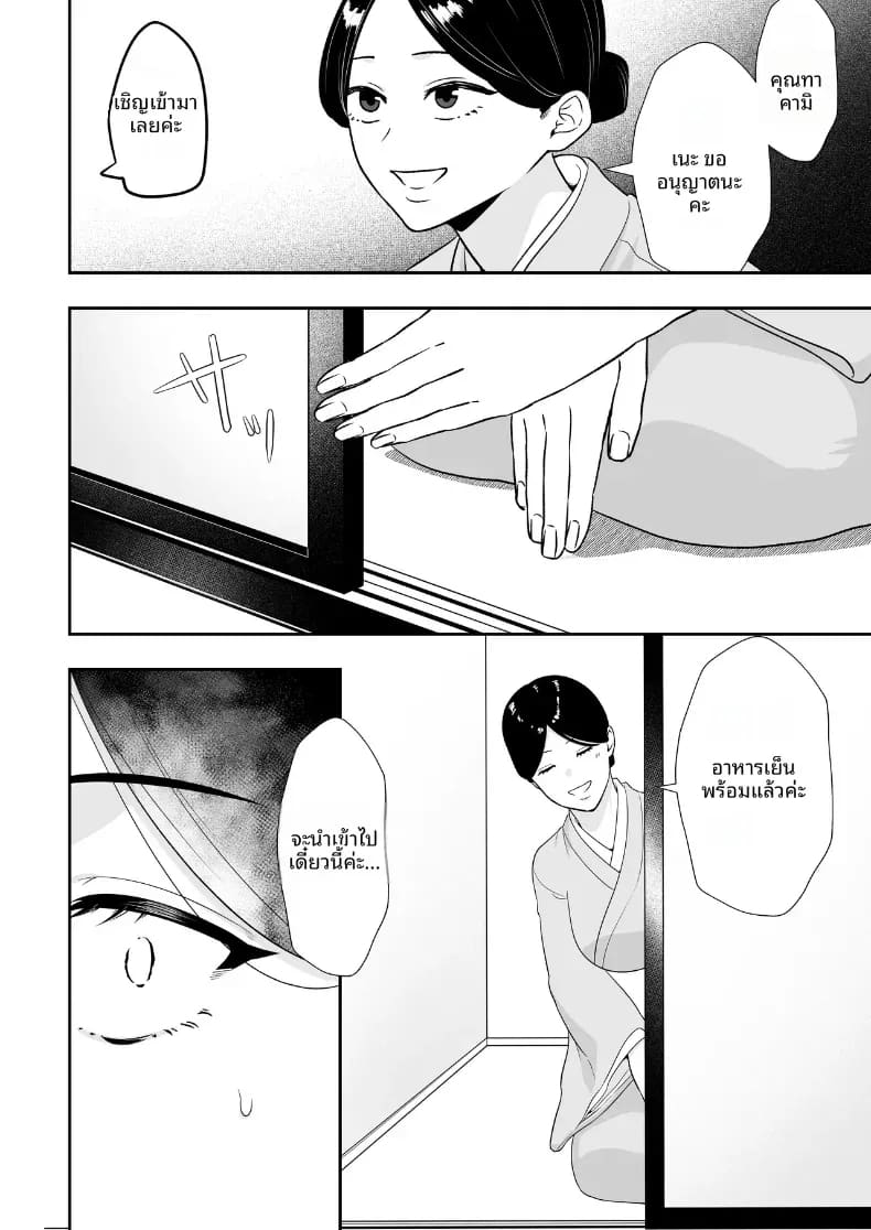 คุณเเม่ทั้งสามของผม 2 ภาพ 42