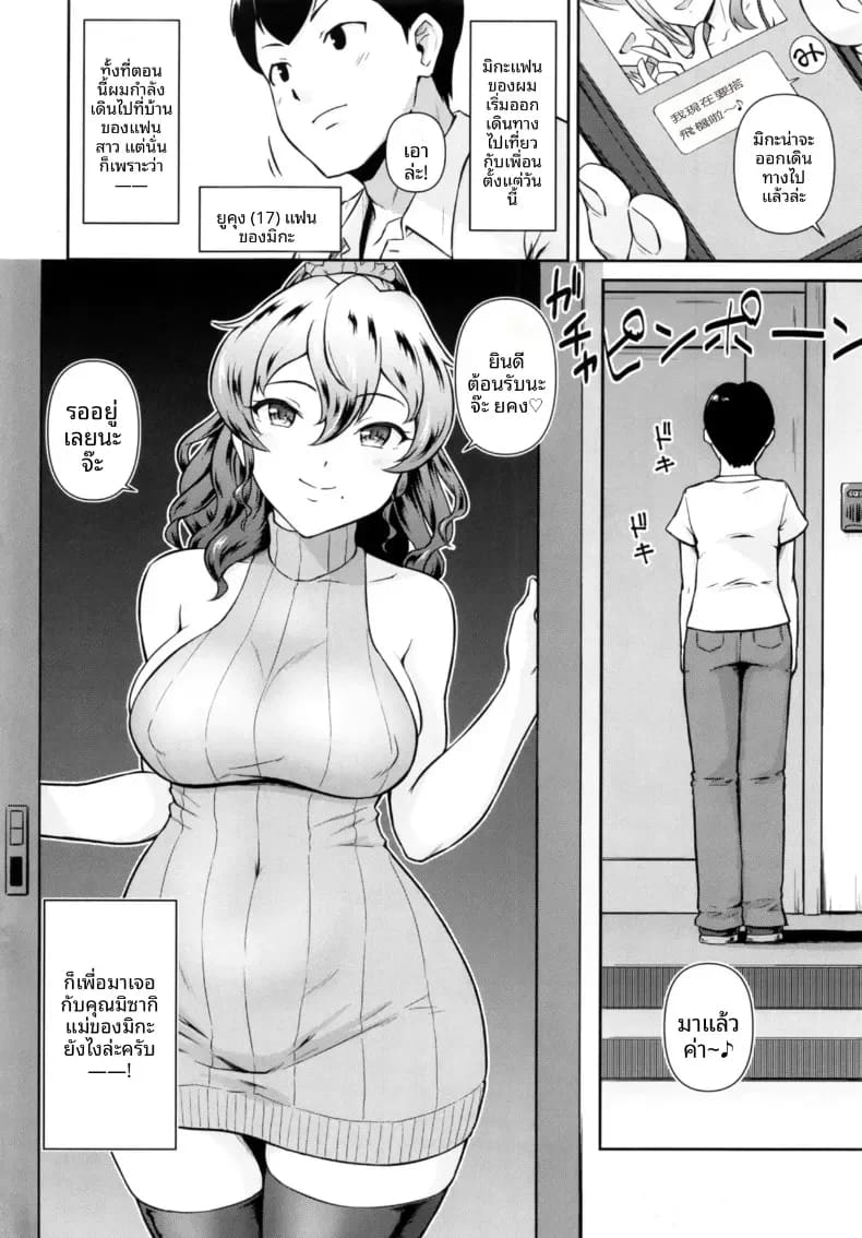 คุณเเม่คาโนะ ภาพ 2