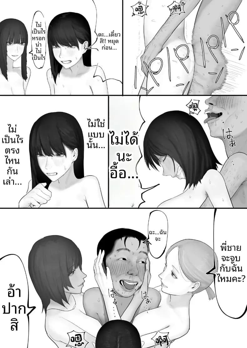 โชคดีไอ้หนุ่มกับเซ็กส์ 3 ภาพ 40