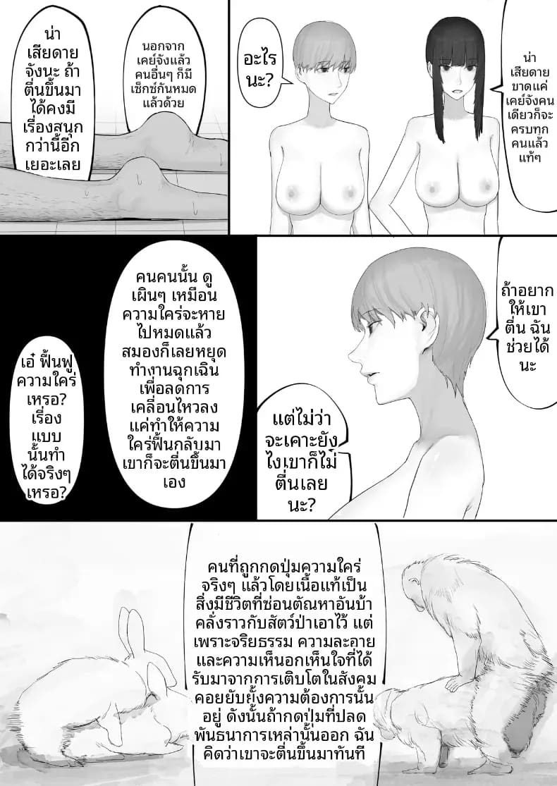 โชคดีไอ้หนุ่มกับเซ็กส์ 3 ภาพ 62