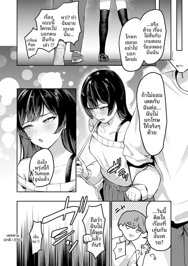 เดตปกติสุดเร้าใจ ภาพ 33