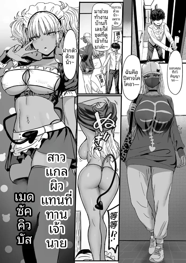 เมดคุโรกะเเกลจ้องจะกินนายท่าน 1 ภาพ 3