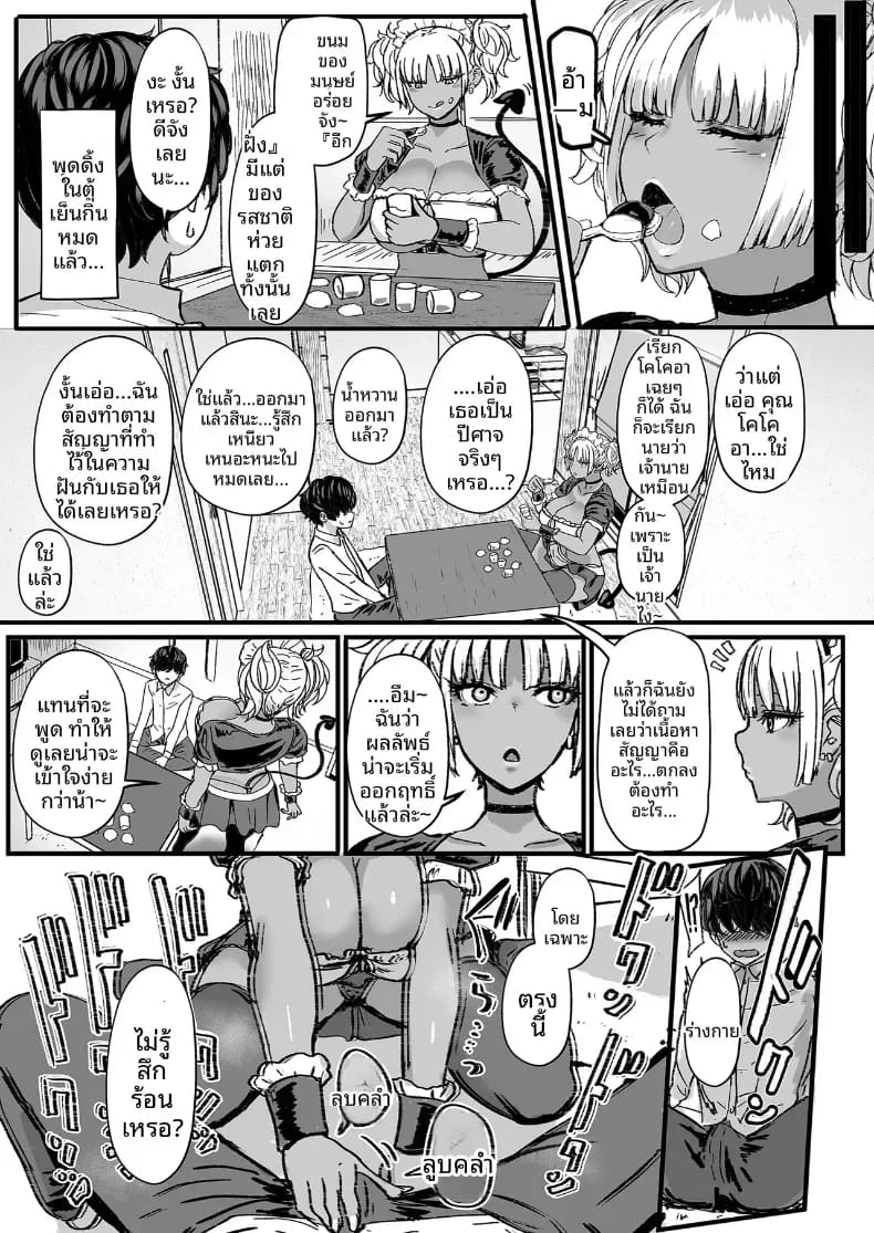 เมดคุโรกะเเกลจ้องจะกินนายท่าน 1 ภาพ 4