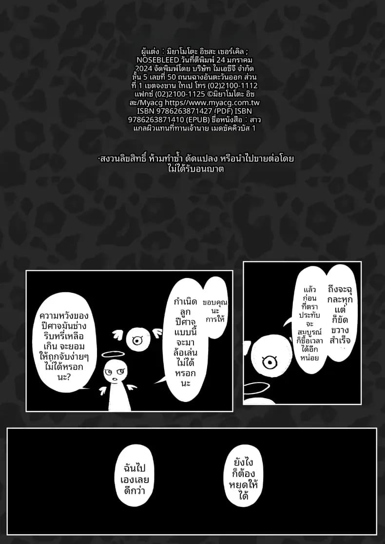 เมดคุโรกะเเกลจ้องจะกินนายท่าน 1 ภาพ 35